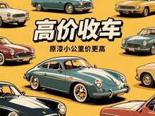 济南高价收车，一站服务