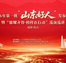 章丘许士芳上榜 “山东好人”！