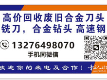 回收废旧硬质合金