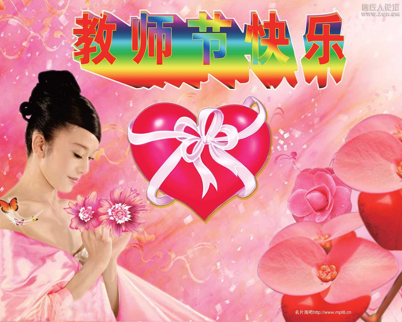 教师节快乐！.jpg
