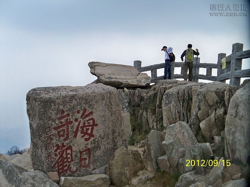 泰山恐龙背-西马峰登顶 110.JPG