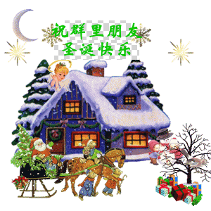 QQ图片20131225193356.gif