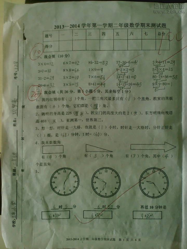 带病参加的期末考试。数学100分