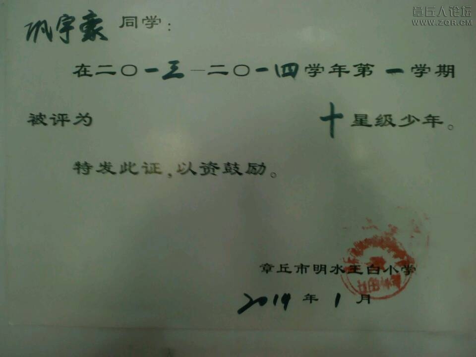 优秀的孩子，十星少年