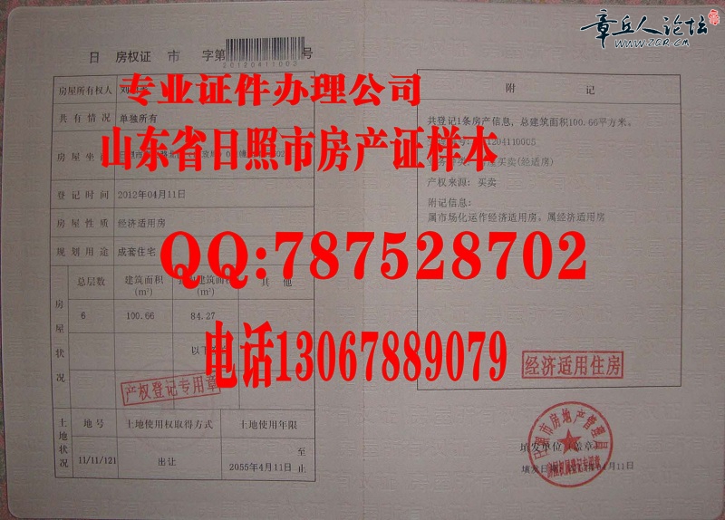 山东省日照市房产证样本