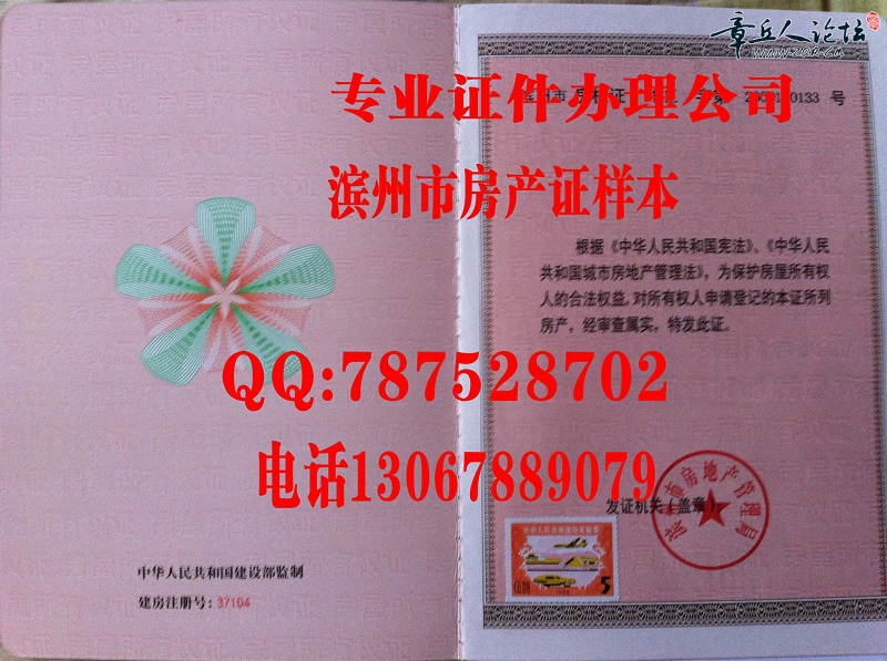 山东省滨州市房产证样本
