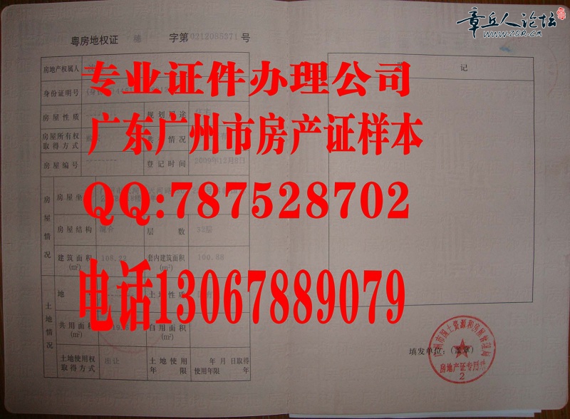 广东省广州市房产证样本