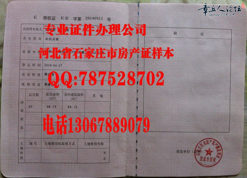 河北省石家庄市房产证样本