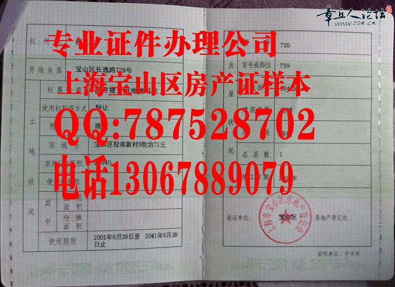 上海宝山区房产证样本