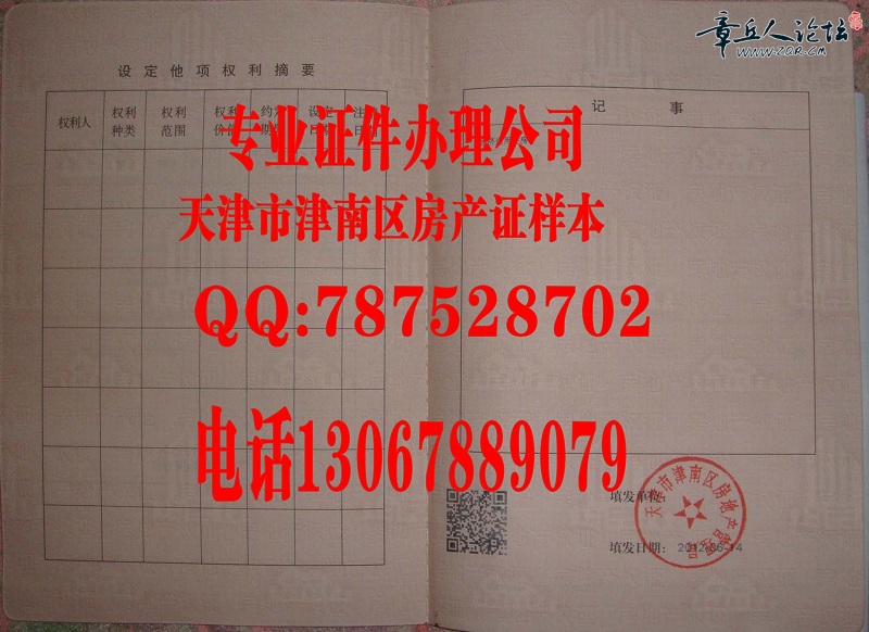 天津市津南区房产证样本