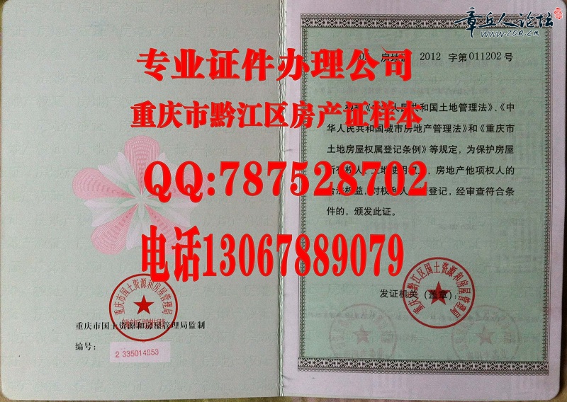 重庆市黔江区房产证样本