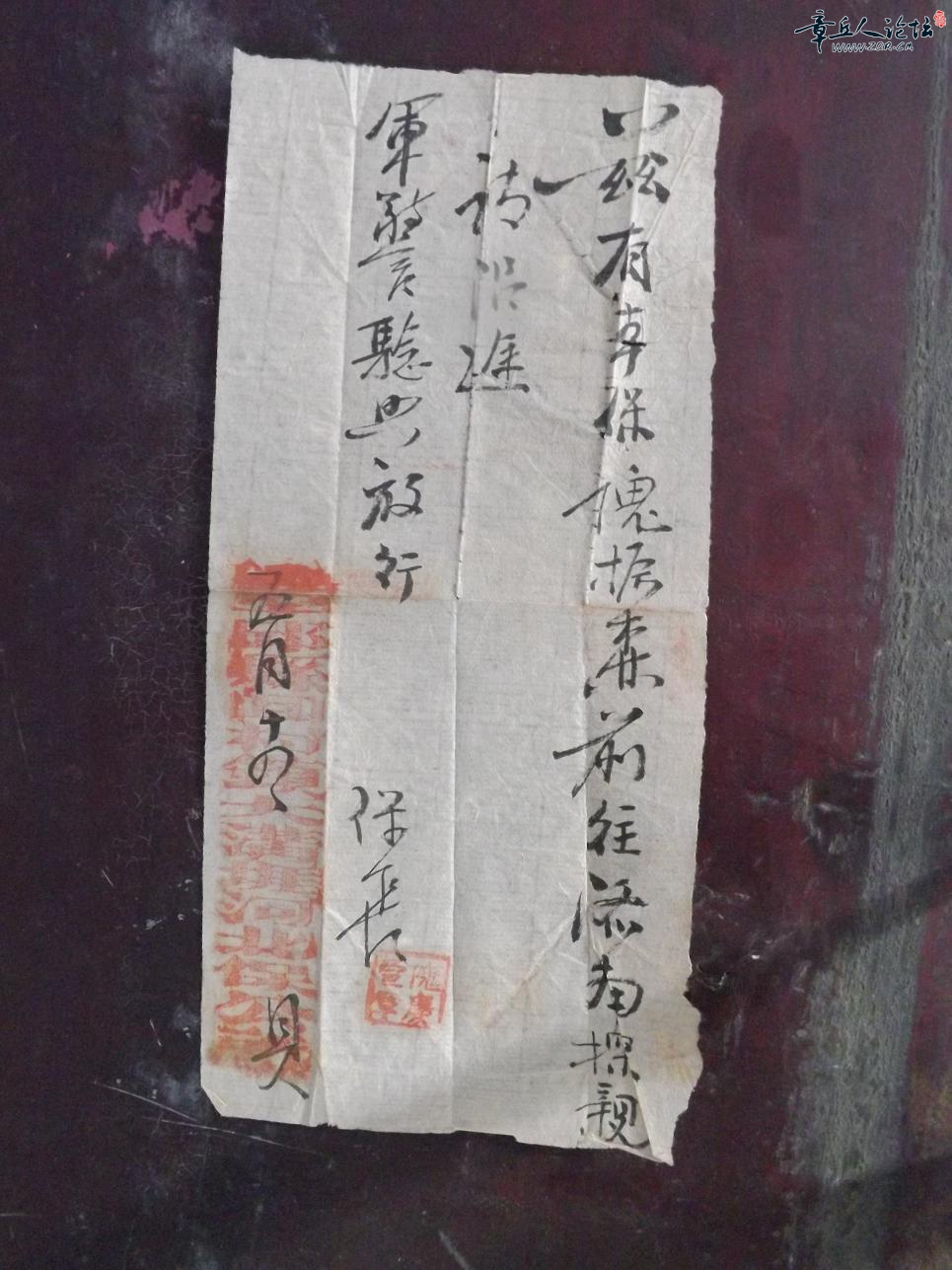 这是出自大沟崖的一张抗战时期路条