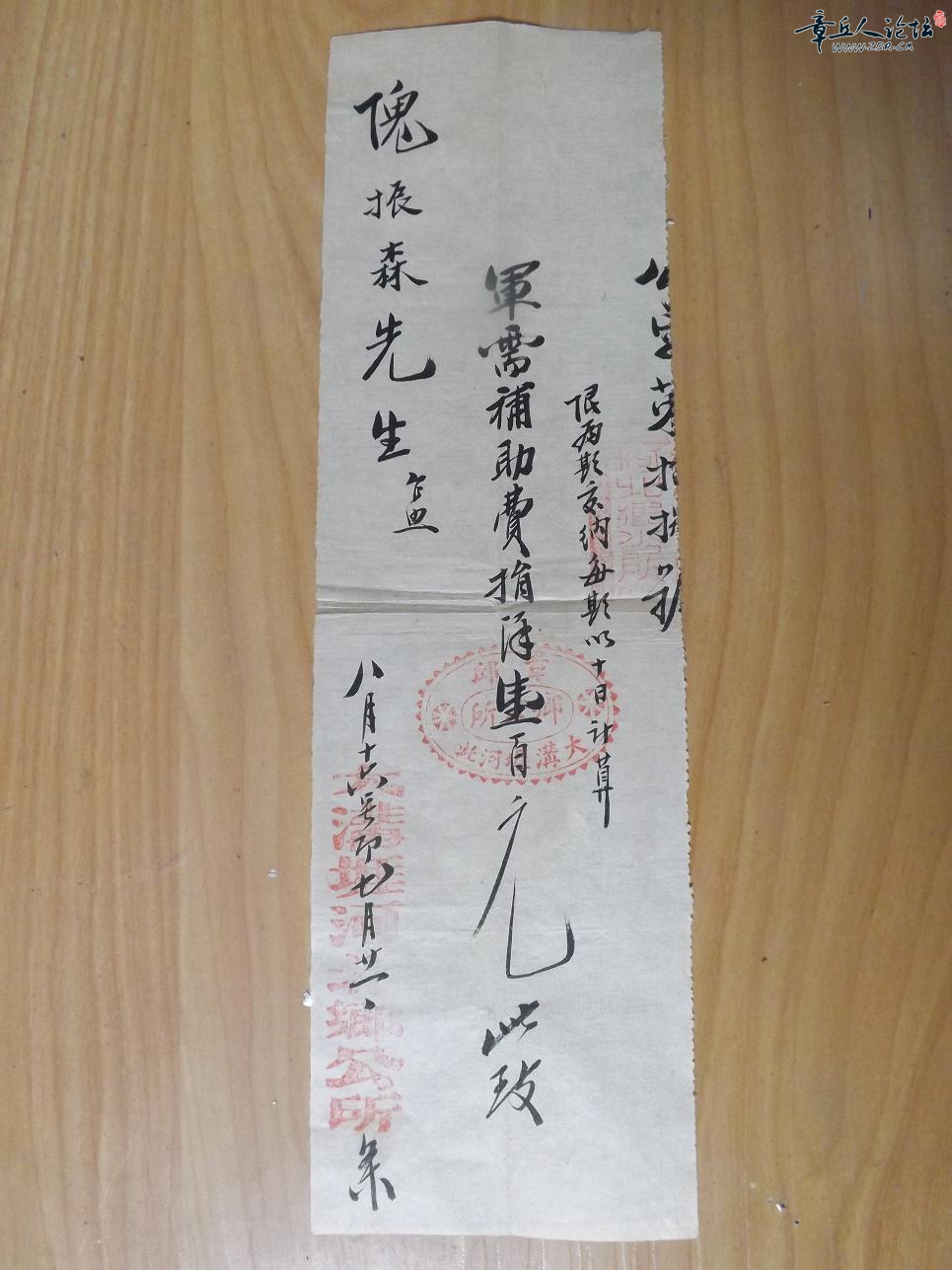 抗战捐款收据