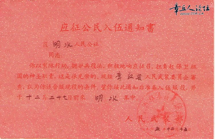 入伍通知书（小）.jpg