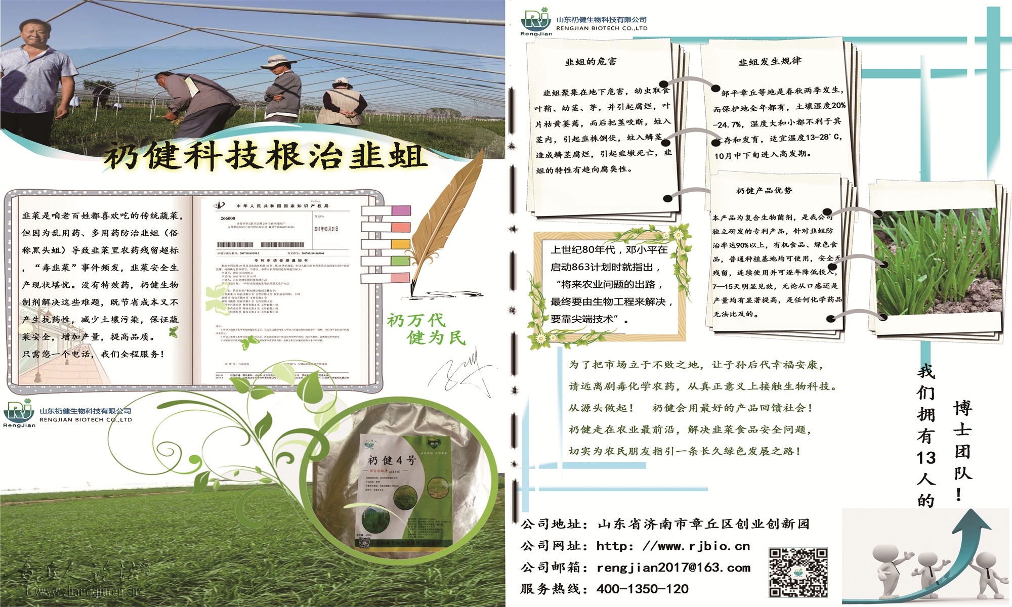礽健植保合并版.jpg