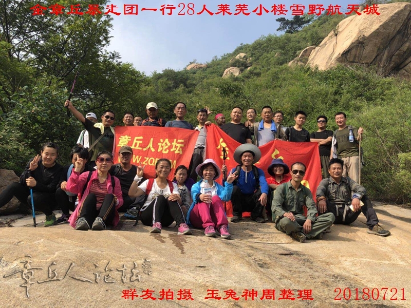 20180721金章丘暴走团莱芜小楼雪野航天城mmexport1532156662173.jpg