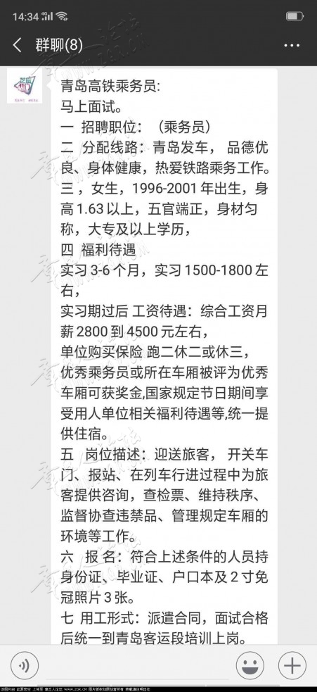 微信图片青岛高铁乘务员.jpg