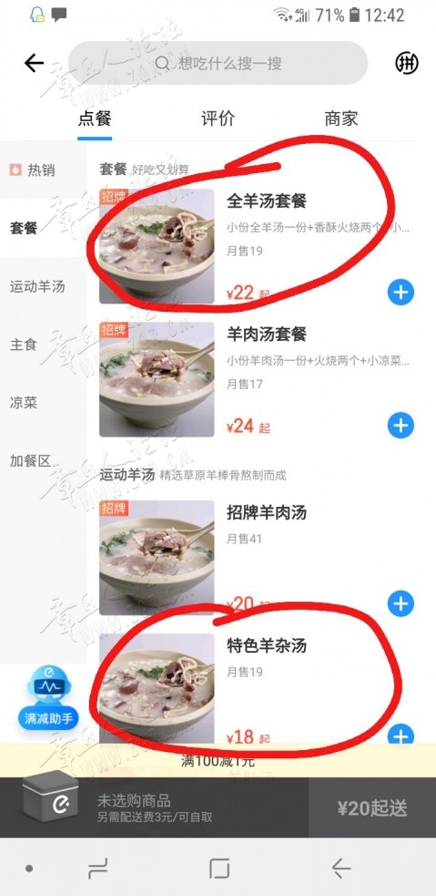 全羊＝羊杂（量也不足）