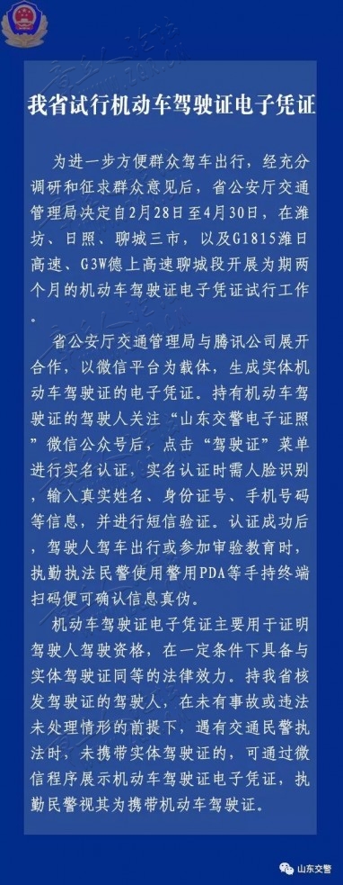驾车出行更方便了，电子驾驶证了解下-4.jpg