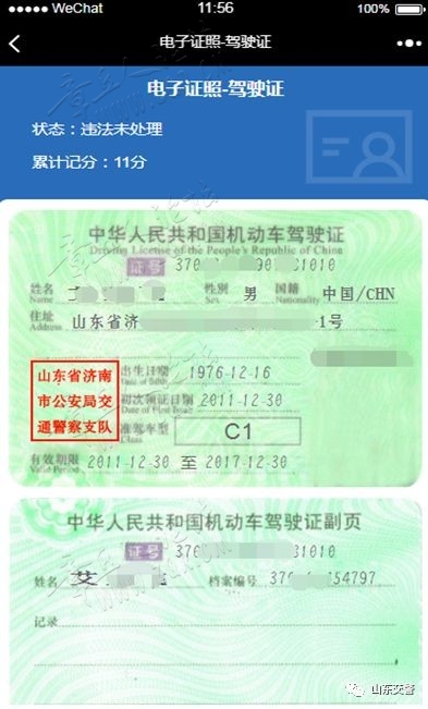 驾车出行更方便了，电子驾驶证了解下-10.jpg