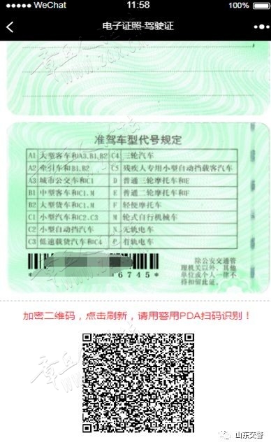 驾车出行更方便了，电子驾驶证了解下-11.jpg