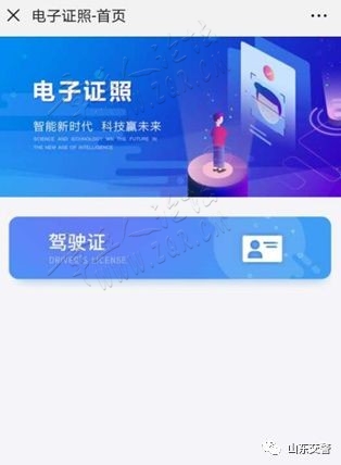 驾车出行更方便了，电子驾驶证了解下-6.jpg