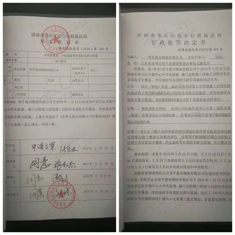 施工不规范，章丘一工地被罚20000元！-4.jpg