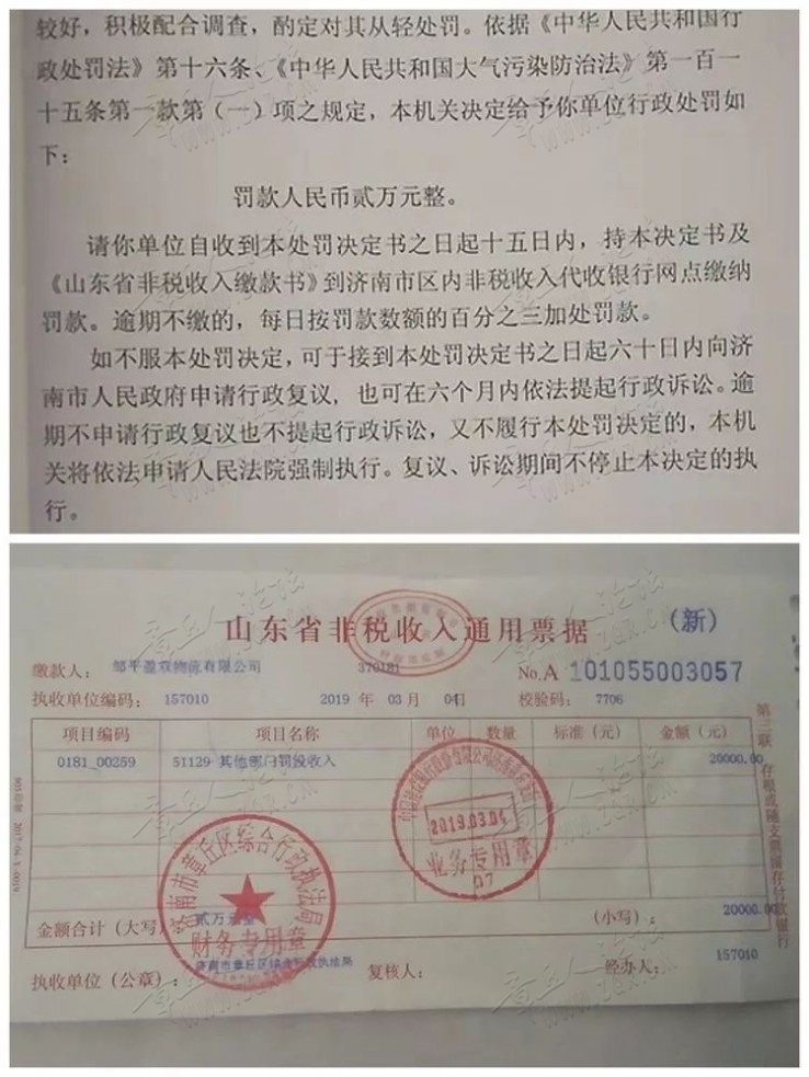 施工不规范，章丘一工地被罚20000元！-5.jpg
