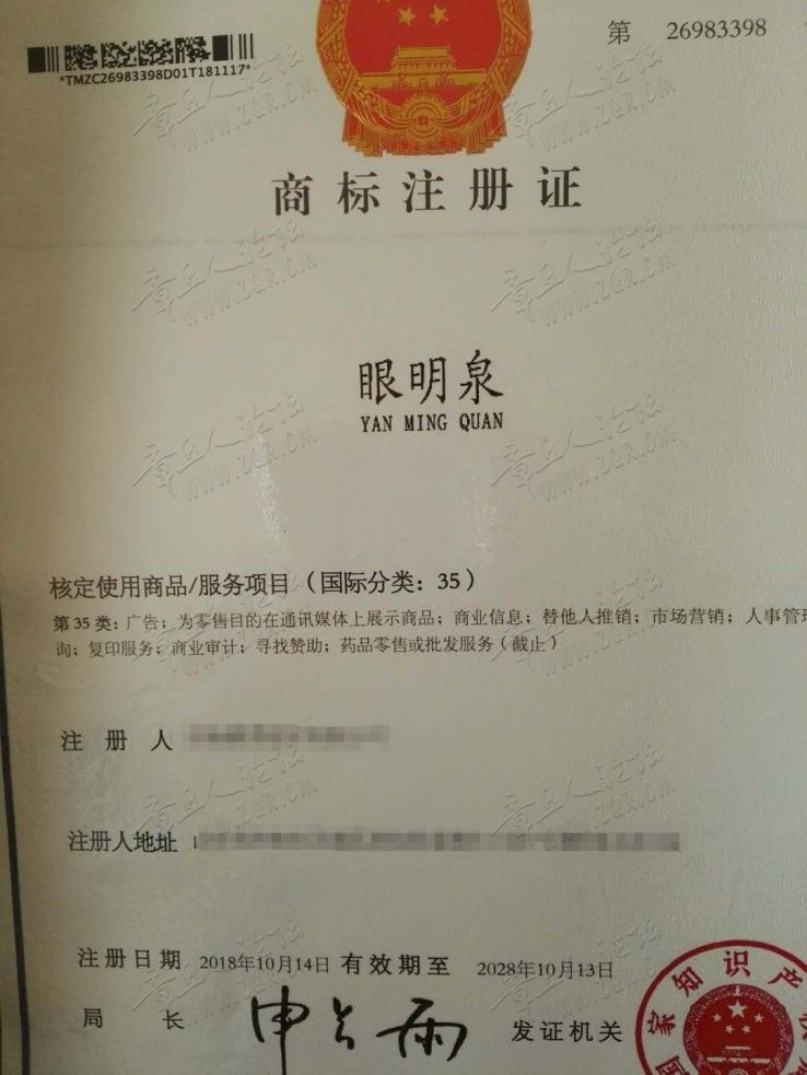 商标注册证书