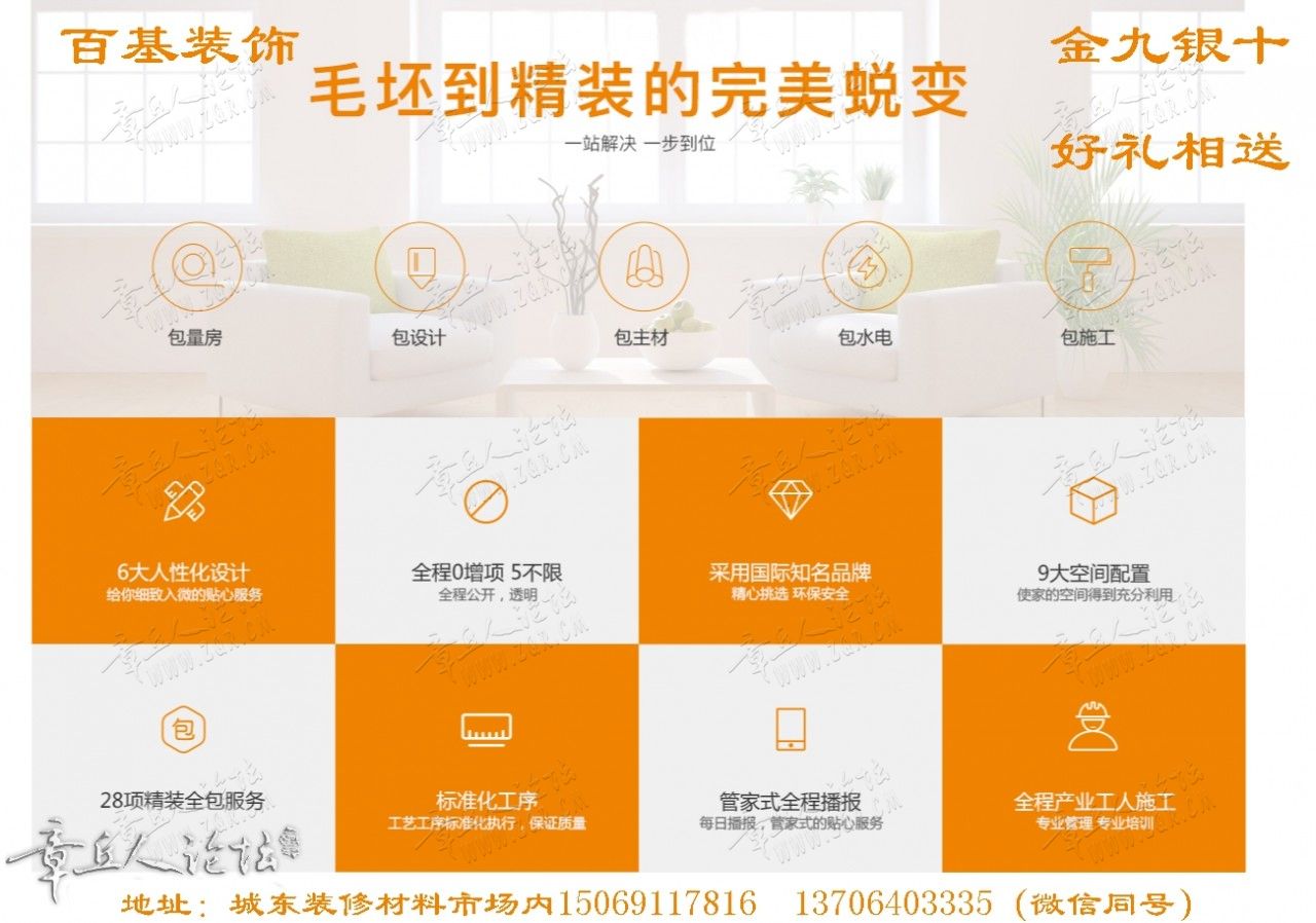 :百基装饰地址：城东装修材料市场内1506911781613706403335微信 ...-1.jpg