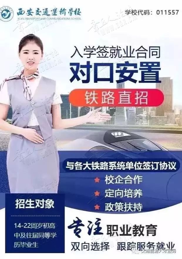 铁路部门携手西安交通运输学校在章丘地区补录10名应往届初、高中毕业生，圆你高铁梦！-2.jpg