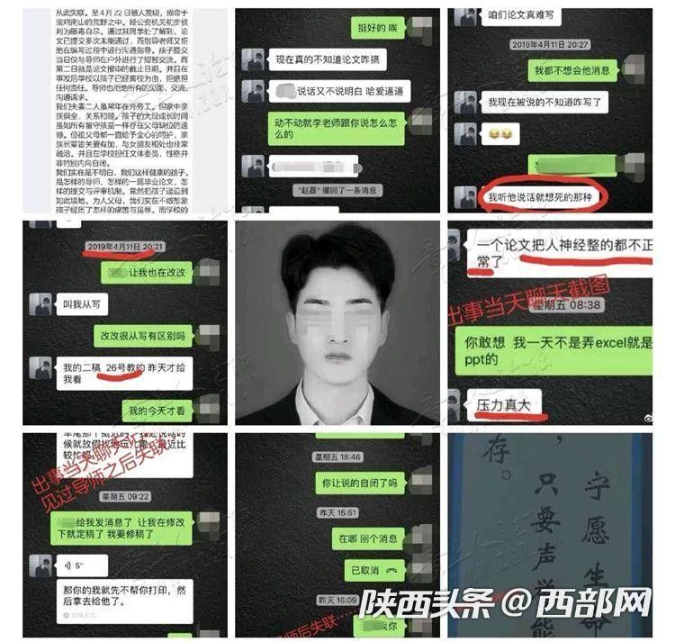 陕西一学生回校交论文后服毒自尽 涉事教师被停职-3.jpg