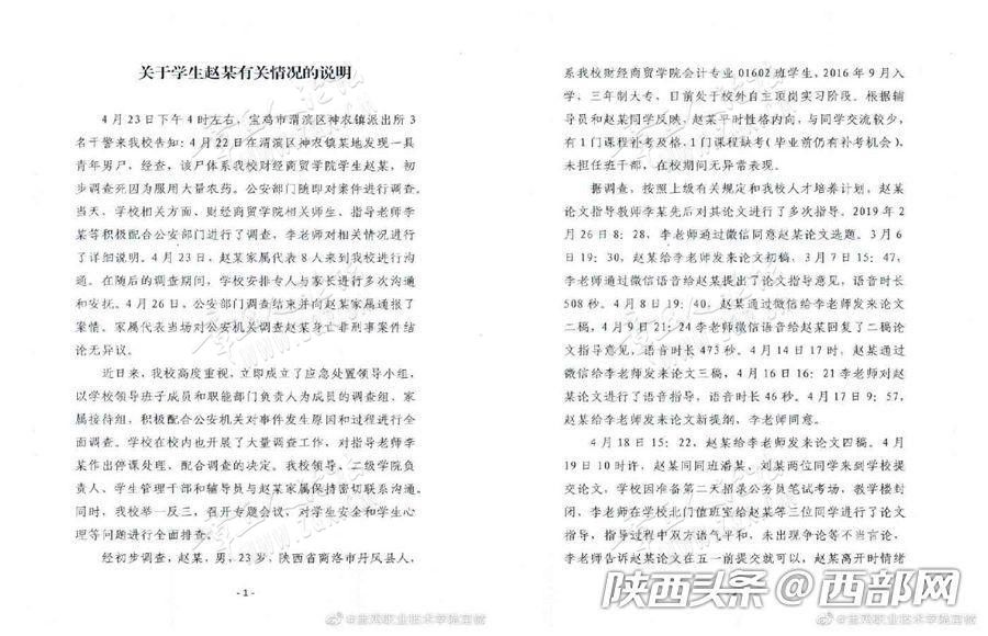 陕西一学生回校交论文后服毒自尽 涉事教师被停职-1.jpg