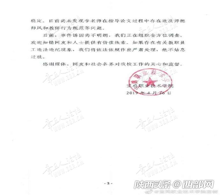陕西一学生回校交论文后服毒自尽 涉事教师被停职-2.jpg