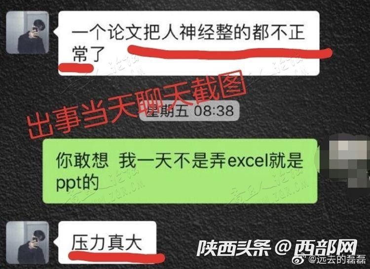 陕西一学生回校交论文后服毒自尽 涉事教师被停职-4.jpg