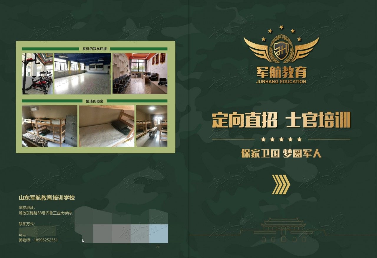 军航教育培训学校