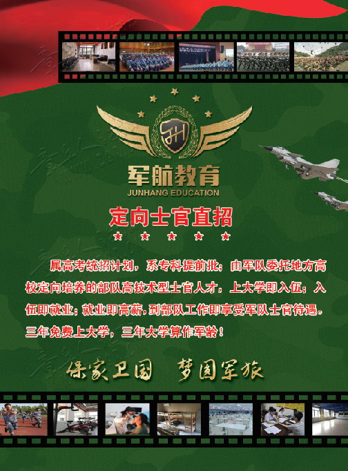 军航教育