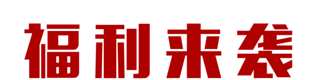 加店主微信，并查看文末置顶留言完成小任务后，可享受以下优惠高 ...-2.jpg