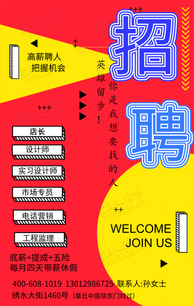 招聘总图.png