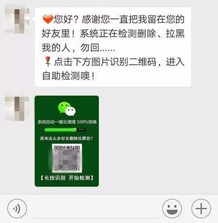 警方提醒：这个二维码千万别扫！否则你的微信就是别人的了！-2.jpg