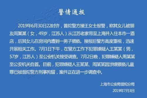 上海警方通报“女童遭猥亵案”：两名犯罪嫌疑人被刑拘-1.jpg