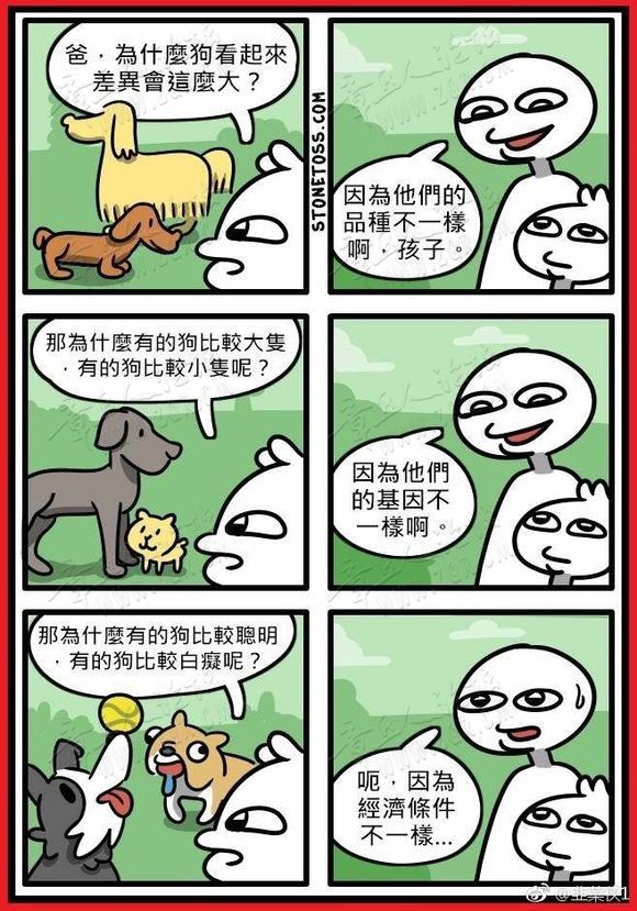 搞笑的漫画-1.jpg