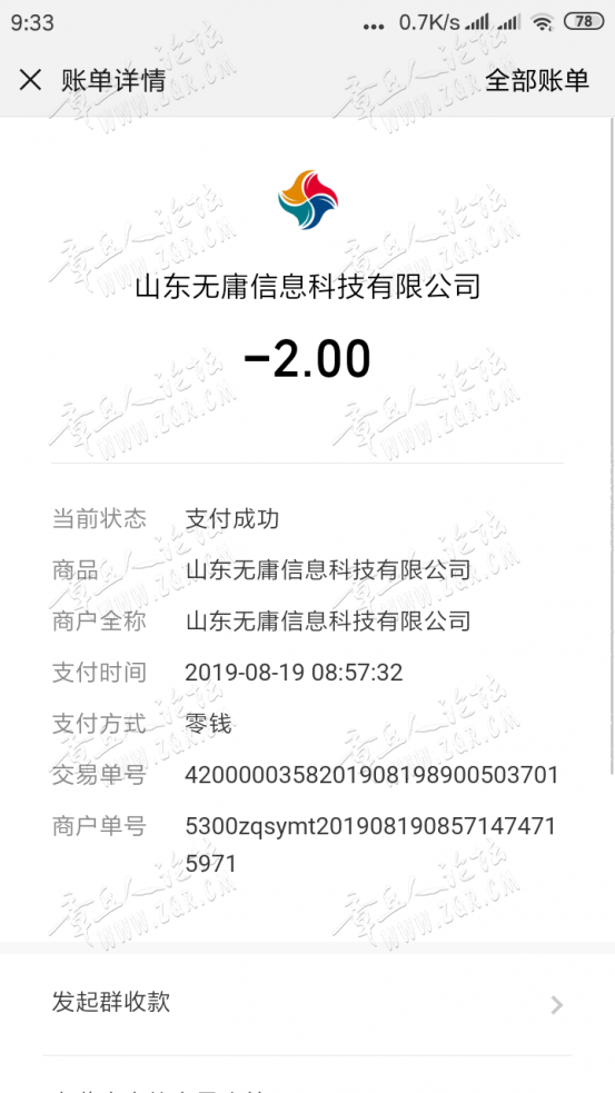 Screenshot_2019-08-19-09-33-57-789_com.tencent.mm.png