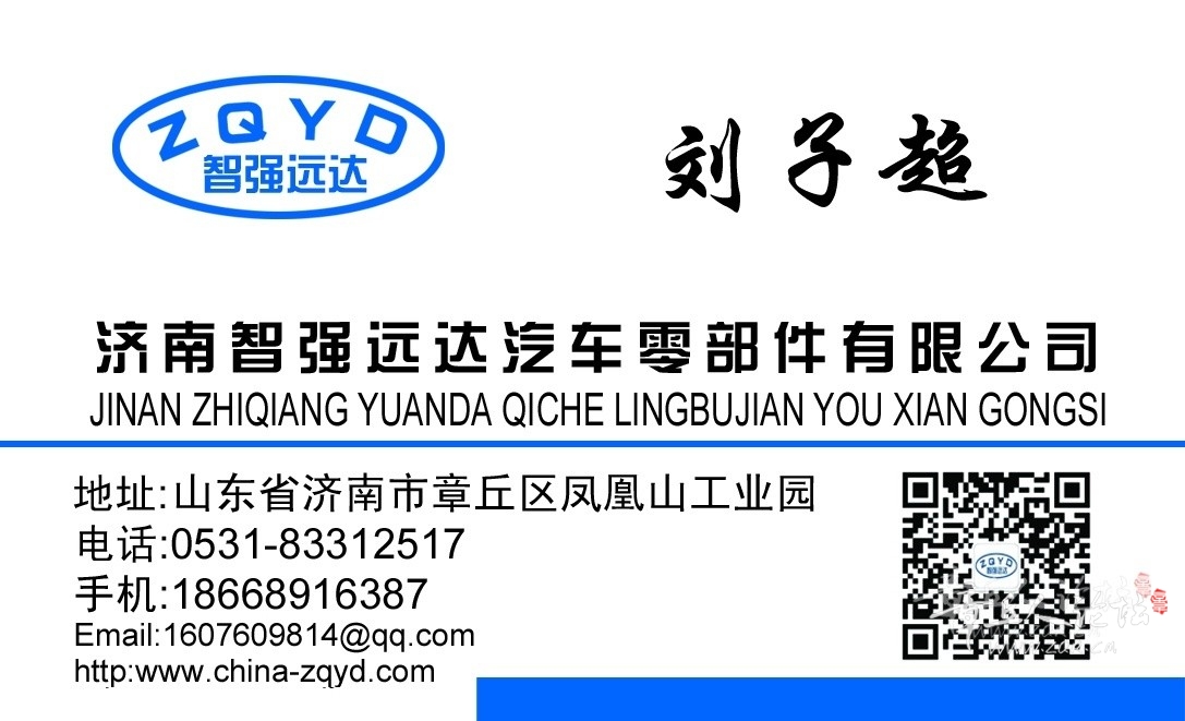 济南智强远达汽车零部件有限公司-1.jpg