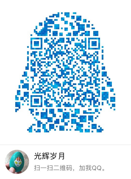 自己Q 二维码.JPG