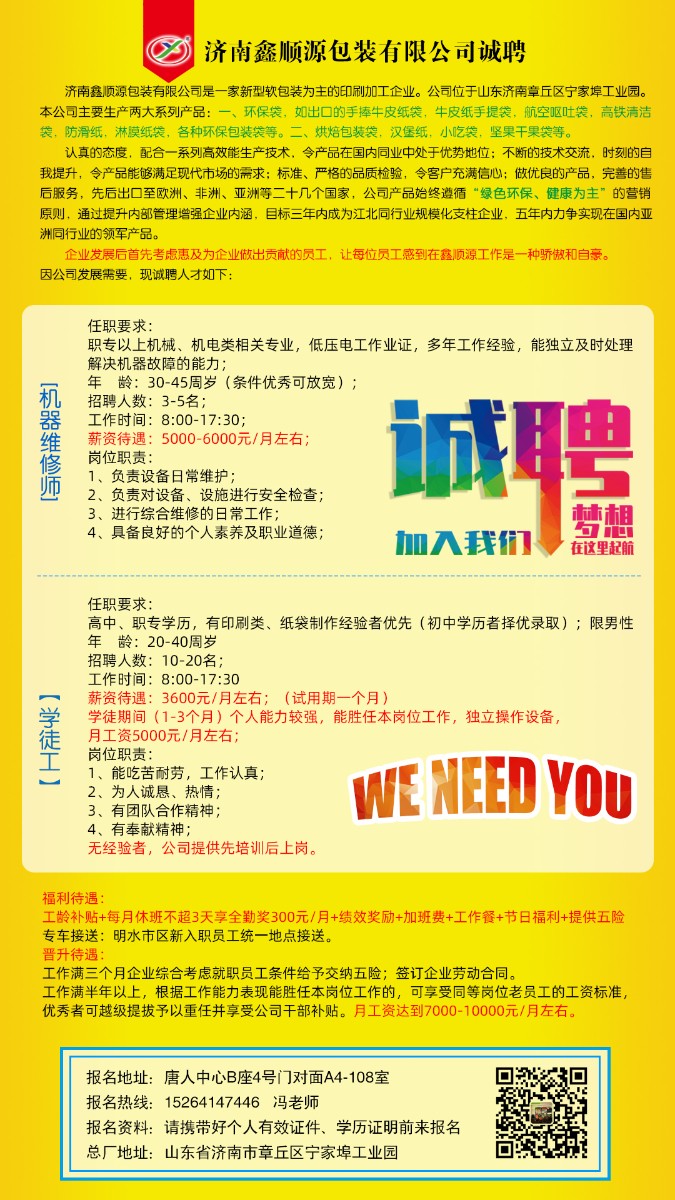 招聘
