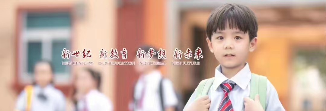 新高考制度下的未来学校~