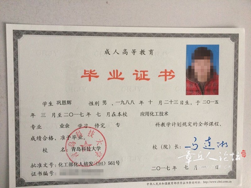 青科大毕业证书.jpg