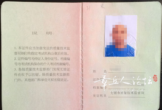 6.11质监局叉车证书内页.png