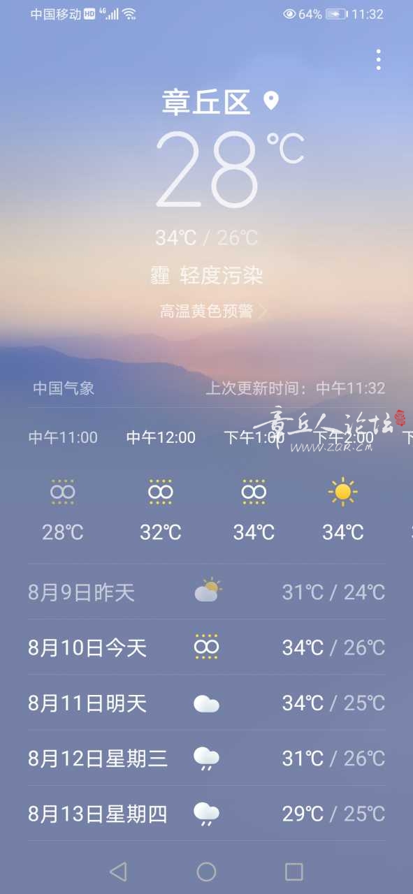 Screenshot_20200810_113240_com.huawei.android.totemweather.jpg